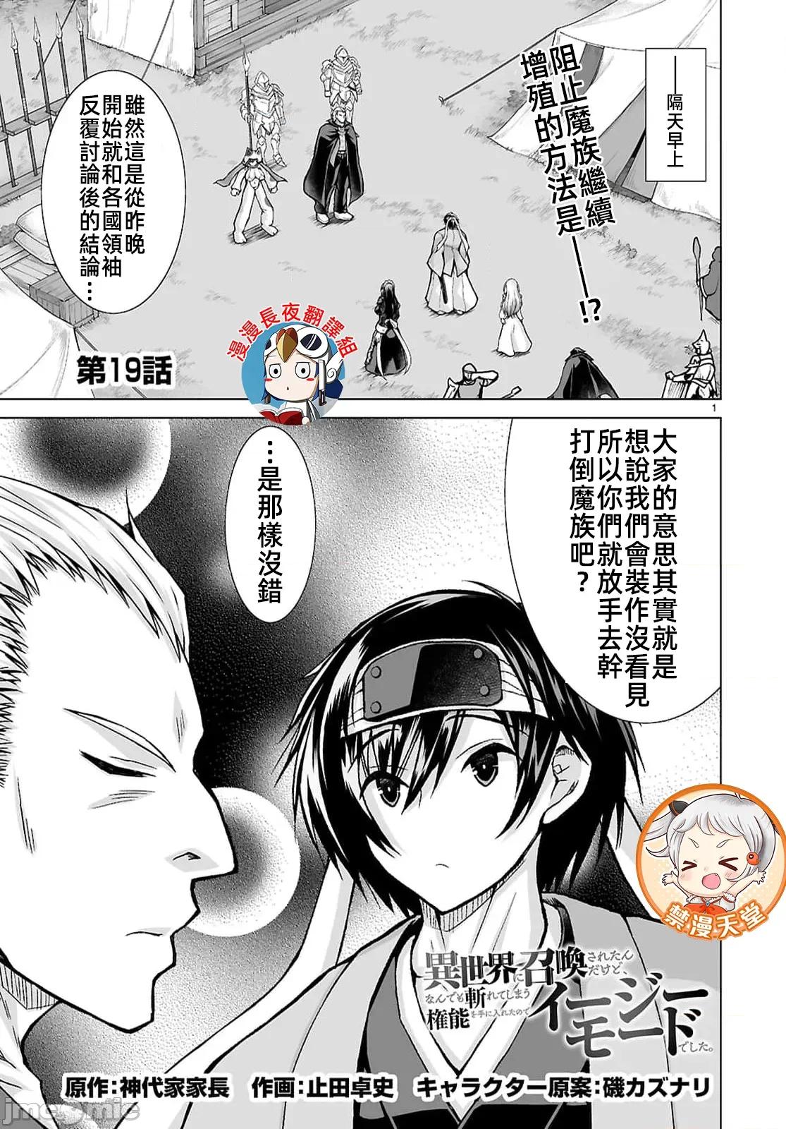 被招唤到异世界获得斩击异能开启简单模式 斩击外挂19 第1页