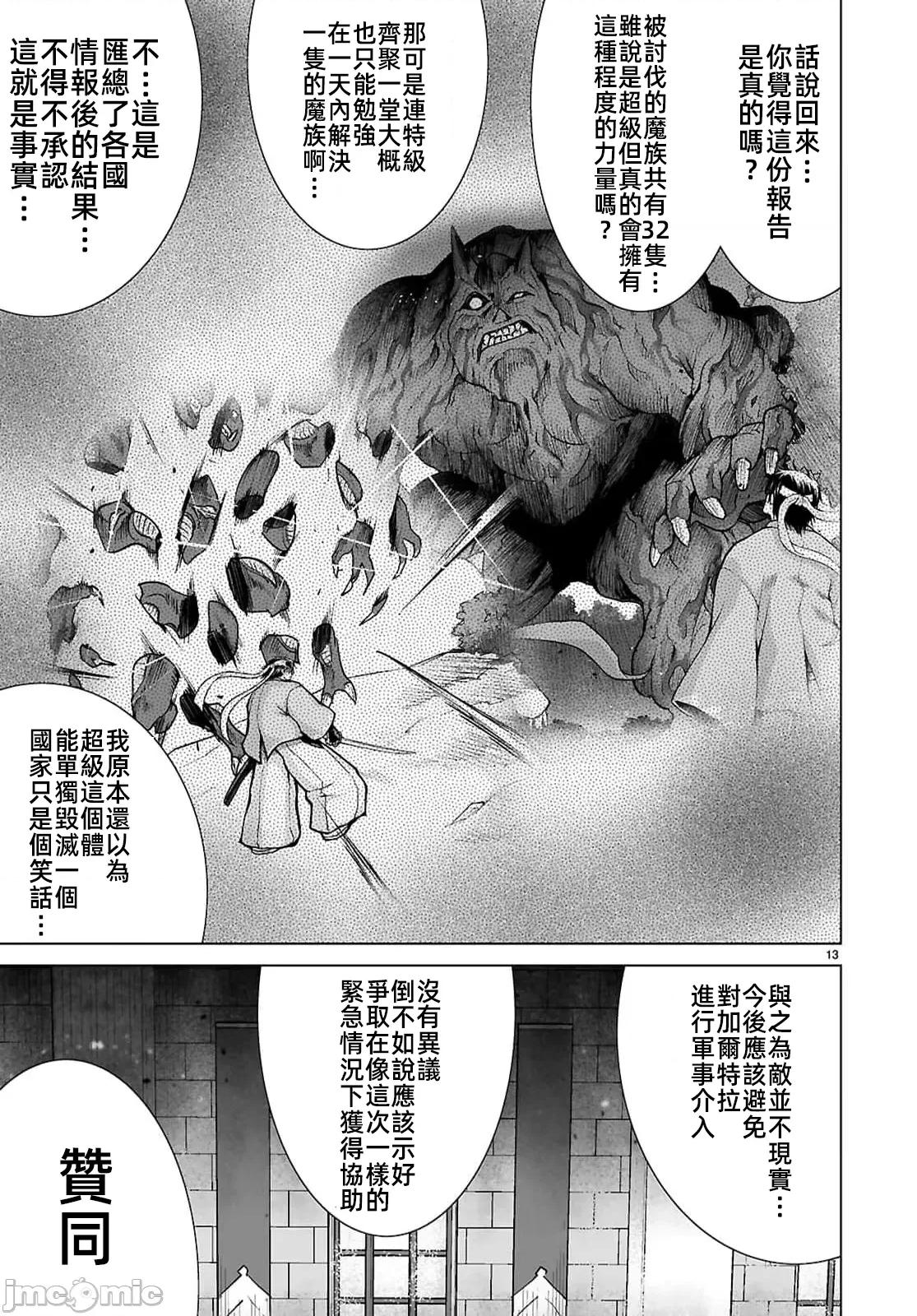 被招唤到异世界获得斩击异能开启简单模式 斩击外挂19 第13页