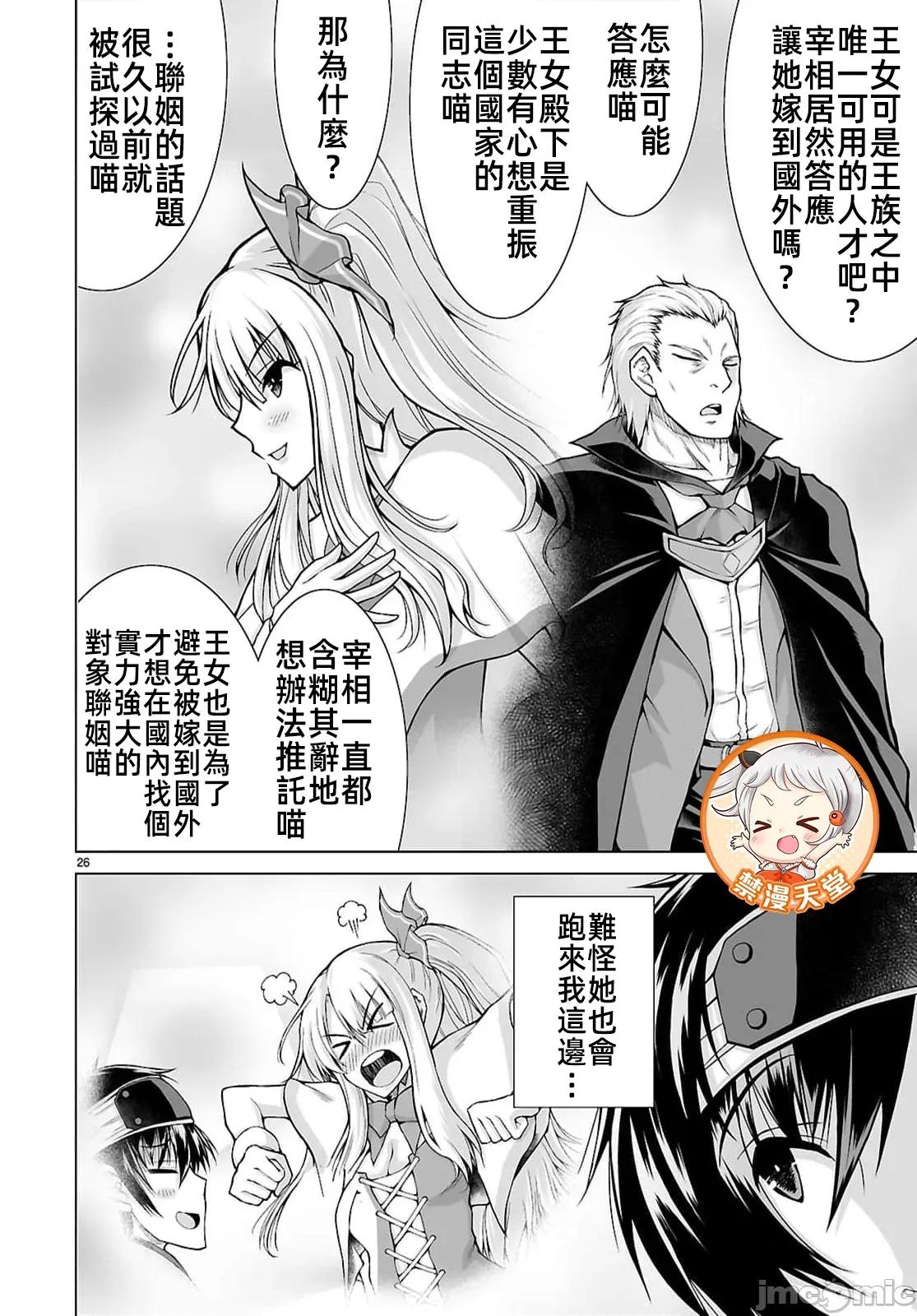 被招唤到异世界获得斩击异能开启简单模式 斩击外挂19 第26页