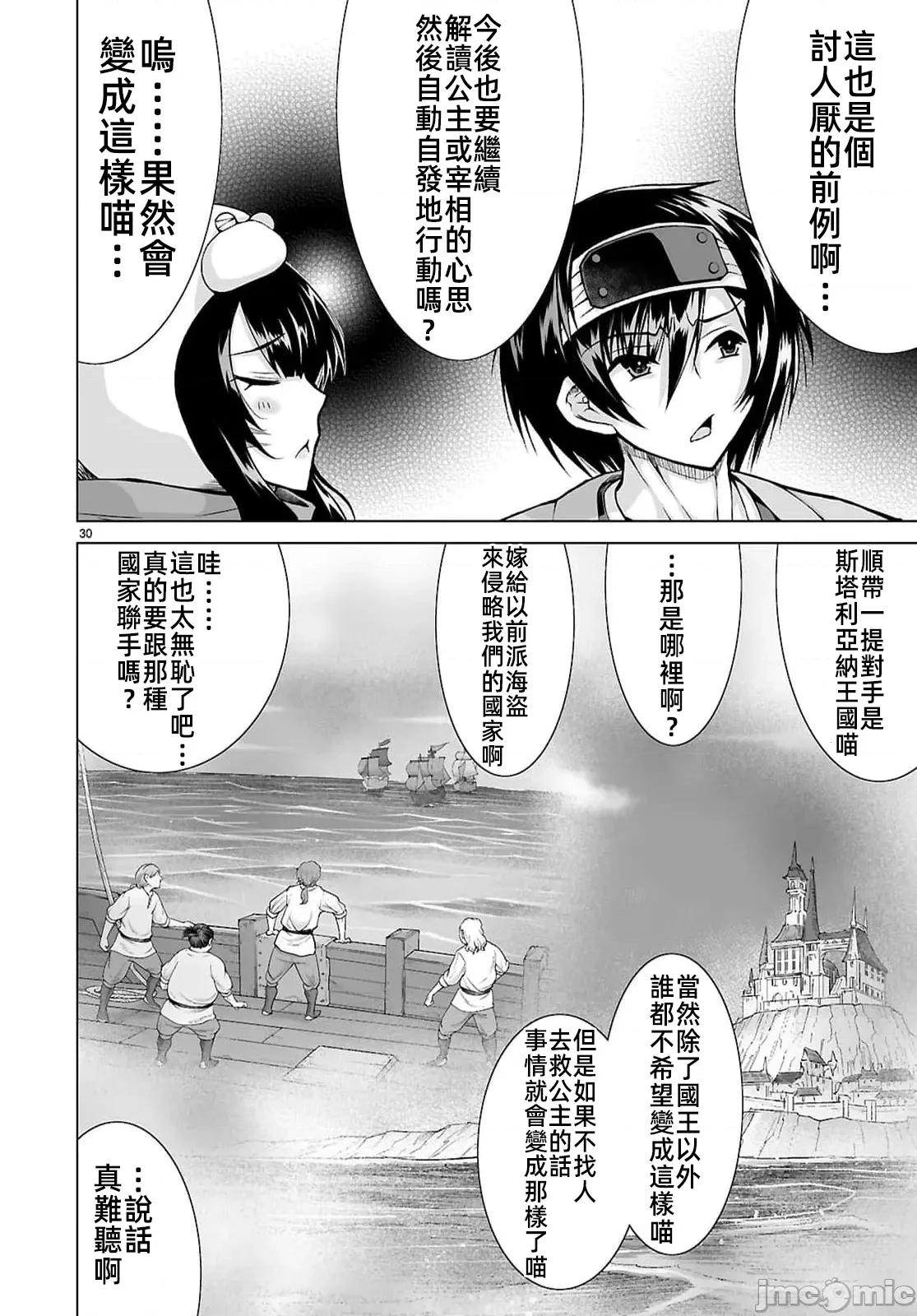 被招唤到异世界获得斩击异能开启简单模式 斩击外挂19 第30页