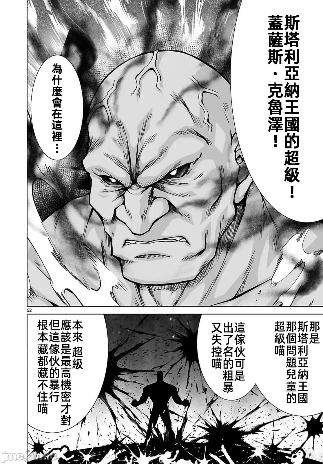 被招唤到异世界获得斩击异能开启简单模式 4斩击外挂20话 第22页