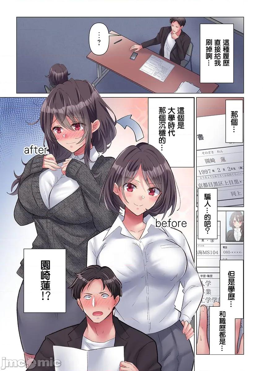 トロ沼に、イキ落ちる。～性処理秘书は元1军女子 [禁漫汉化组] [七草天音] トロ沼に、イキ落ちる。～性処理秘书は元1军女子 第10页