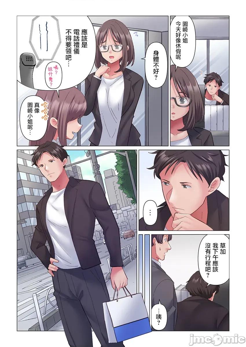 トロ沼に、イキ落ちる。～性処理秘书は元1军女子 [七草天音] トロ沼に、イキ落ちる。～性処理秘书は元1军女子 3 第5页