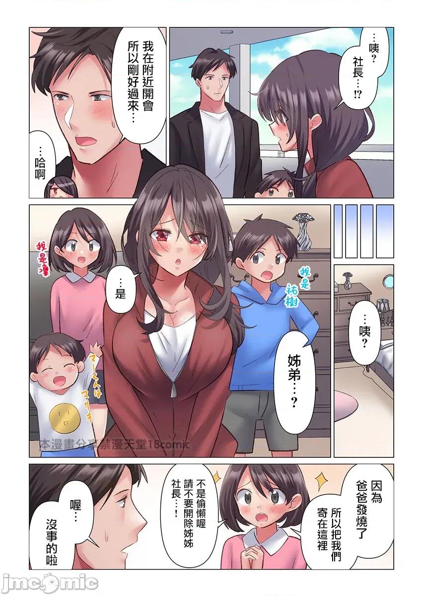 トロ沼に、イキ落ちる。～性処理秘书は元1军女子 [七草天音] トロ沼に、イキ落ちる。～性処理秘书は元1军女子 3 第8页