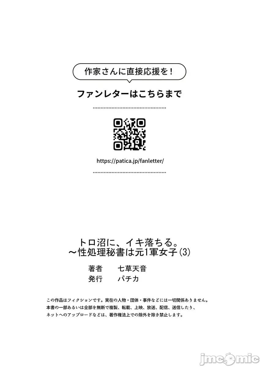 トロ沼に、イキ落ちる。～性処理秘书は元1军女子 [七草天音] トロ沼に、イキ落ちる。～性処理秘书は元1军女子 3 第30页