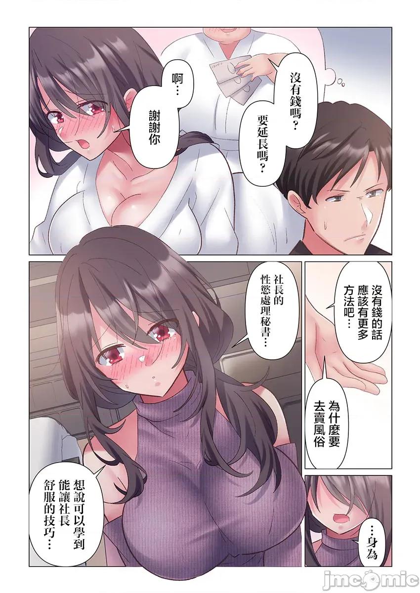 トロ沼に、イキ落ちる。～性処理秘书は元1军女子 [七草天音] トロ沼に、イキ落ちる。～性処理秘书は元1军女子 5 第8页