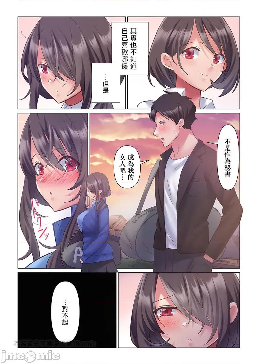 トロ沼に、イキ落ちる。～性処理秘书は元1军女子 [七草天音] トロ沼に、イキ落ちる。～性処理秘书は元1军女子 6 第27页