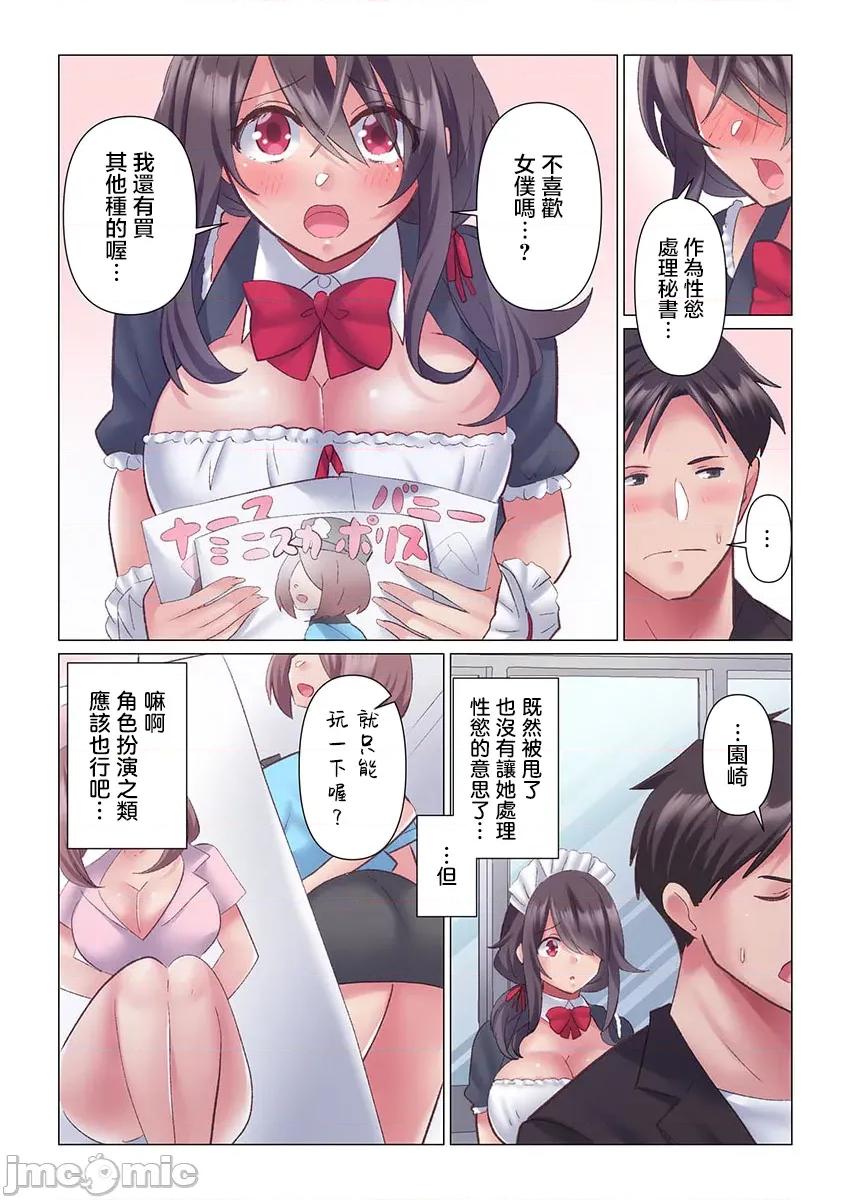 トロ沼に、イキ落ちる。～性処理秘书は元1军女子 [七草天音] トロ沼に、イキ落ちる。～性処理秘书は元1军女子 7 第8页