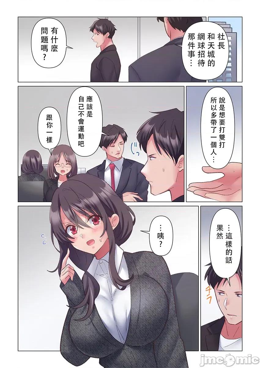 トロ沼に、イキ落ちる。～性処理秘书は元1军女子 [七草天音] トロ沼に、イキ落ちる。～性処理秘书は元1军女子 9 第3页