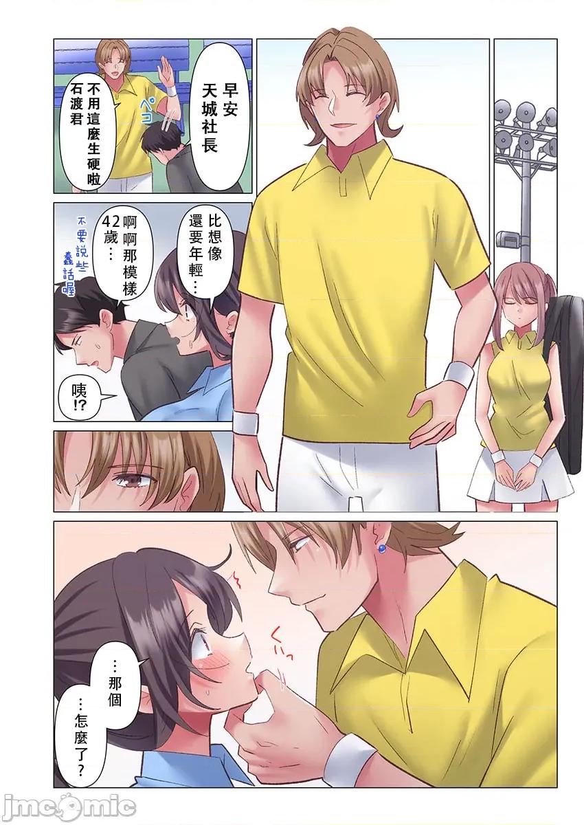 トロ沼に、イキ落ちる。～性処理秘书は元1军女子 [七草天音] トロ沼に、イキ落ちる。～性処理秘书は元1军女子 9 第4页