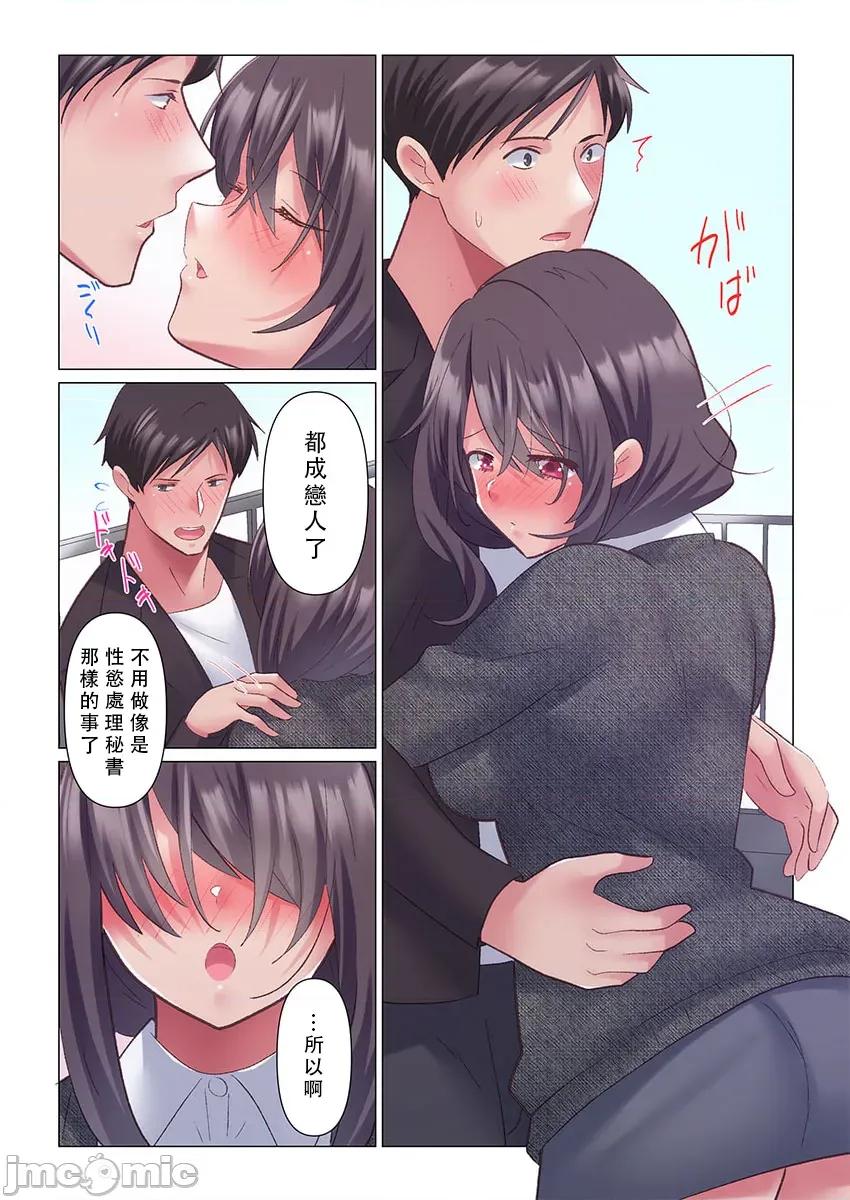 トロ沼に、イキ落ちる。～性処理秘书は元1军女子 [七草天音] トロ沼に、イキ落ちる。～性処理秘书は元1军女子 10 第9页
