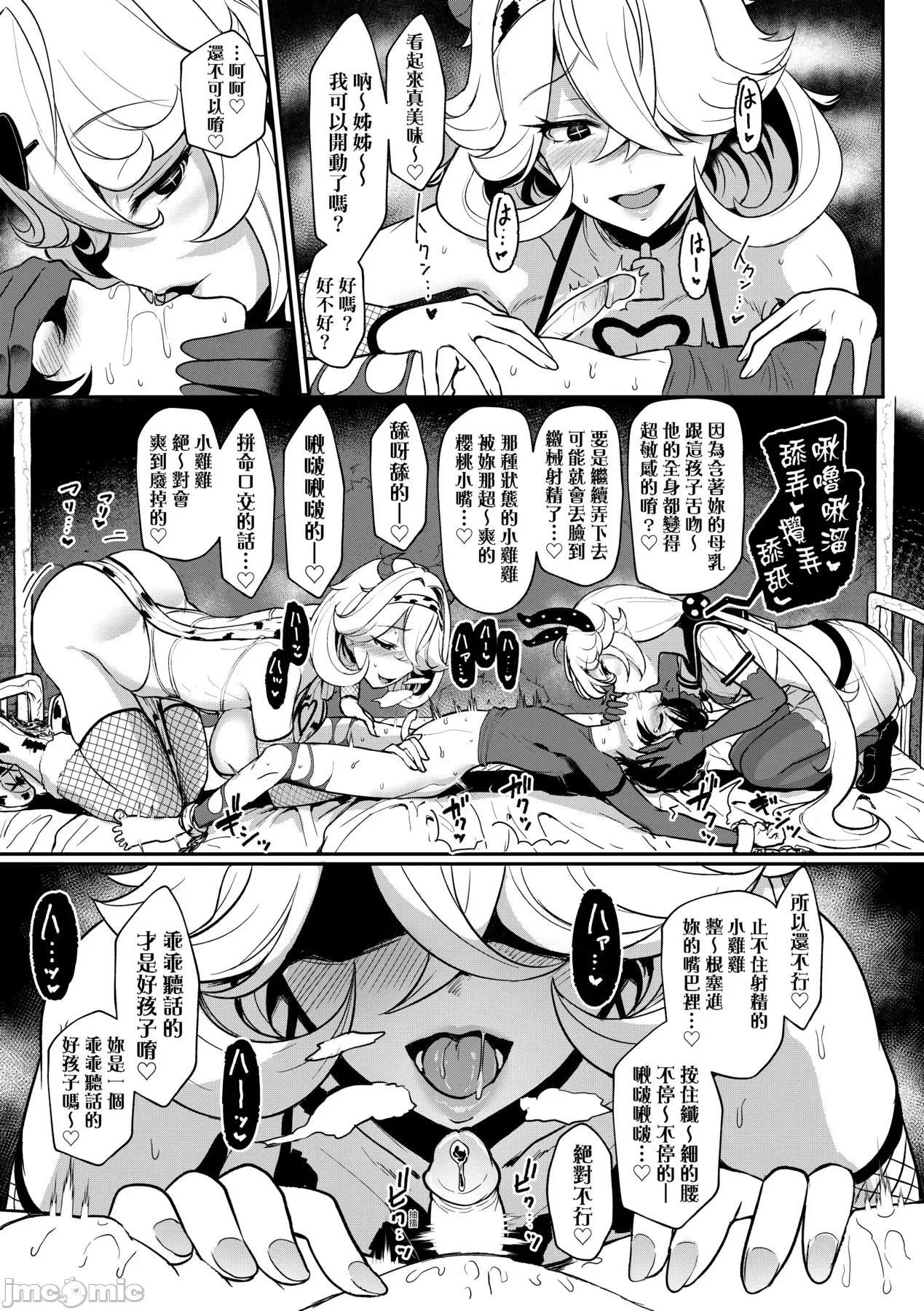 [DL版 [宫元一佐] いいけど、ナイショね。 [中国翻译] [无修正] [DL版 第36页