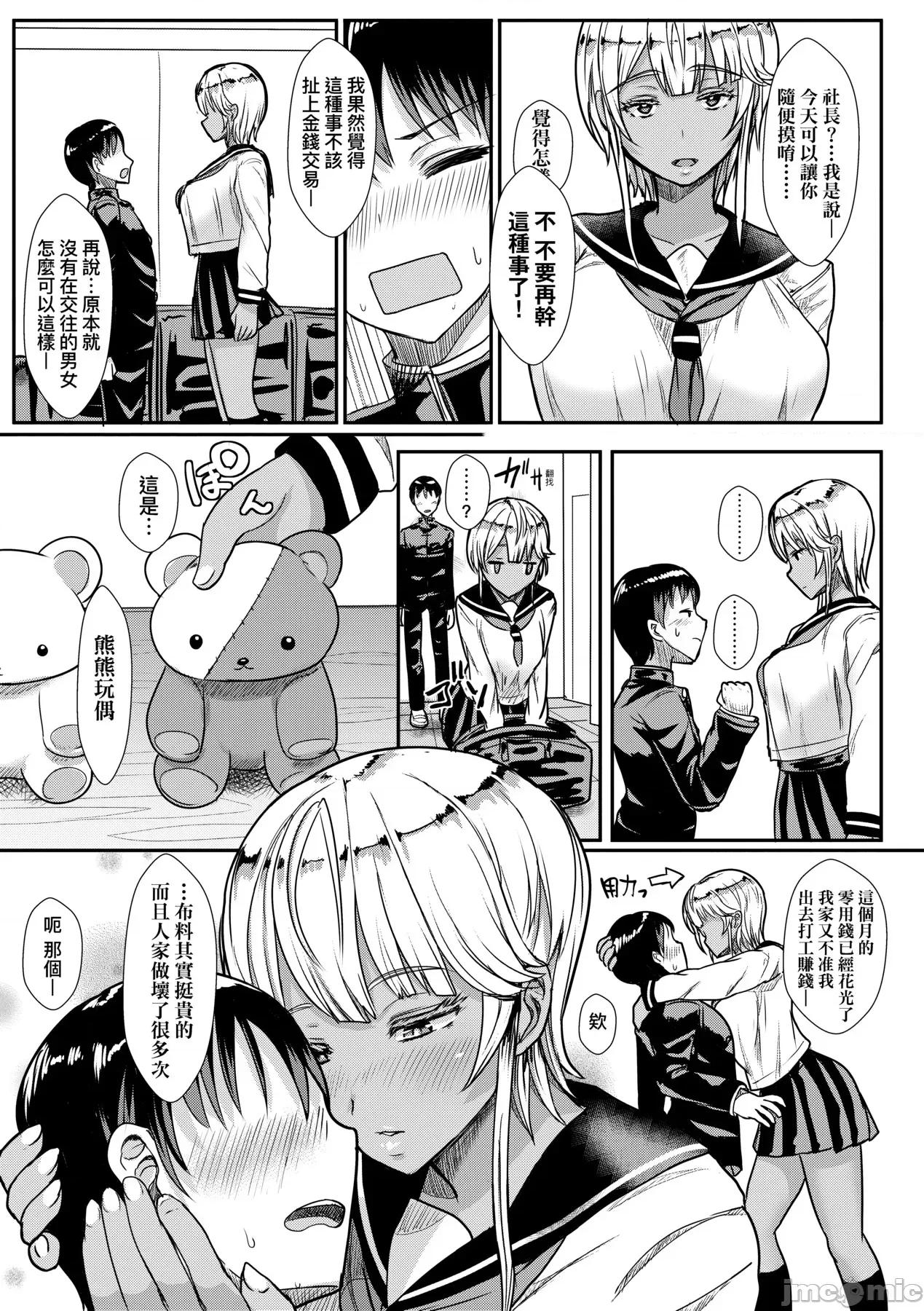[DL版 [宫元一佐] いいけど、ナイショね。 [中国翻译] [无修正] [DL版 第202页