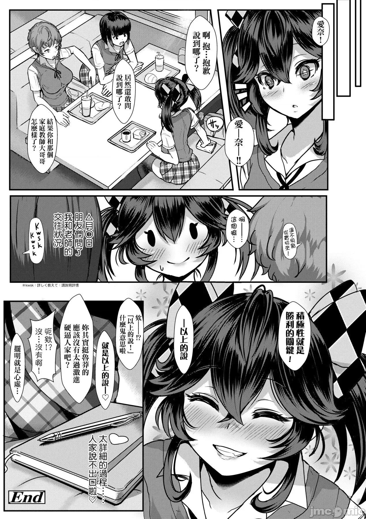 [DL版 [宫元一佐] いいけど、ナイショね。 [中国翻译] [无修正] [DL版 第231页