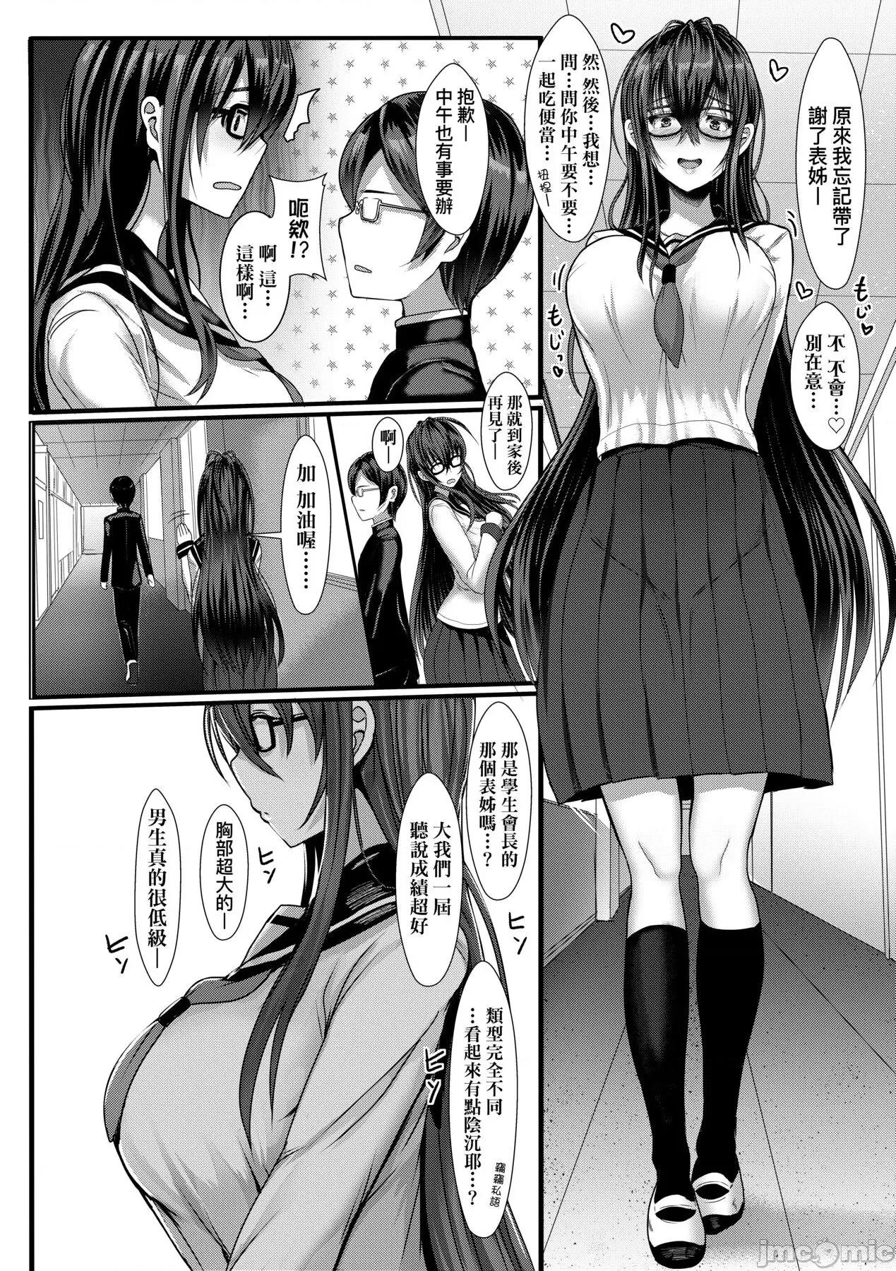 [DL版 [宫元一佐] いいけど、ナイショね。 [中国翻译] [无修正] [DL版 第233页
