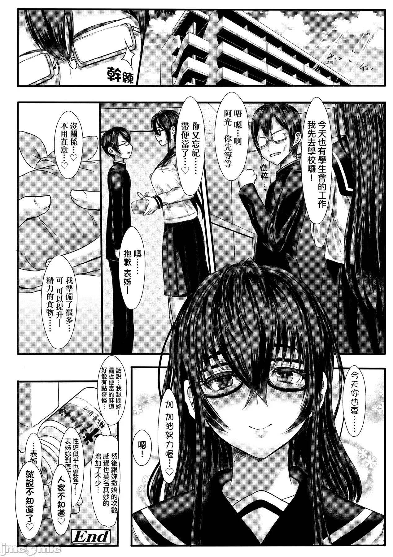 [DL版 [宫元一佐] いいけど、ナイショね。 [中国翻译] [无修正] [DL版 第251页