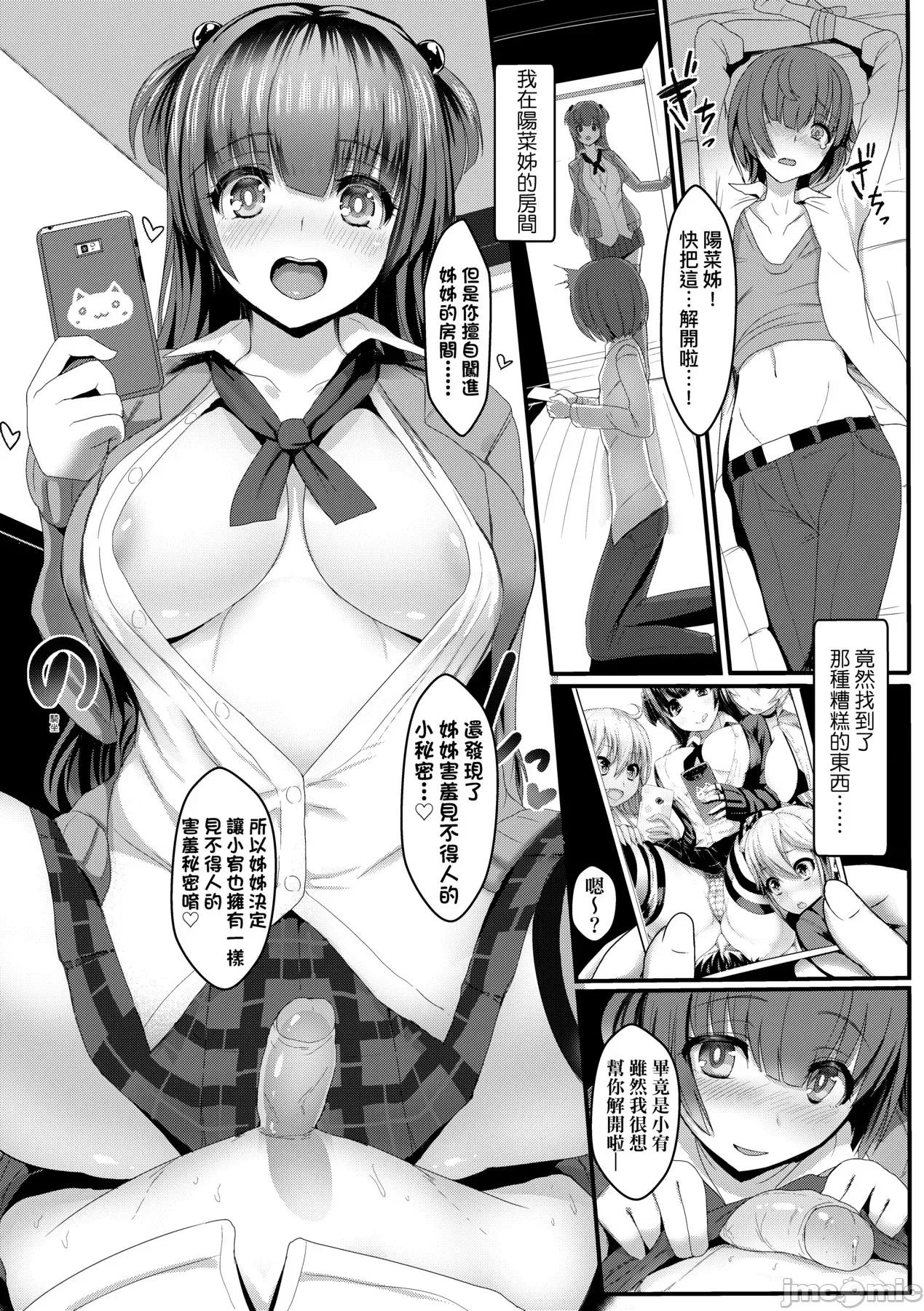 [DL版 [宫元一佐] いいけど、ナイショね。 [中国翻译] [无修正] [DL版 第253页