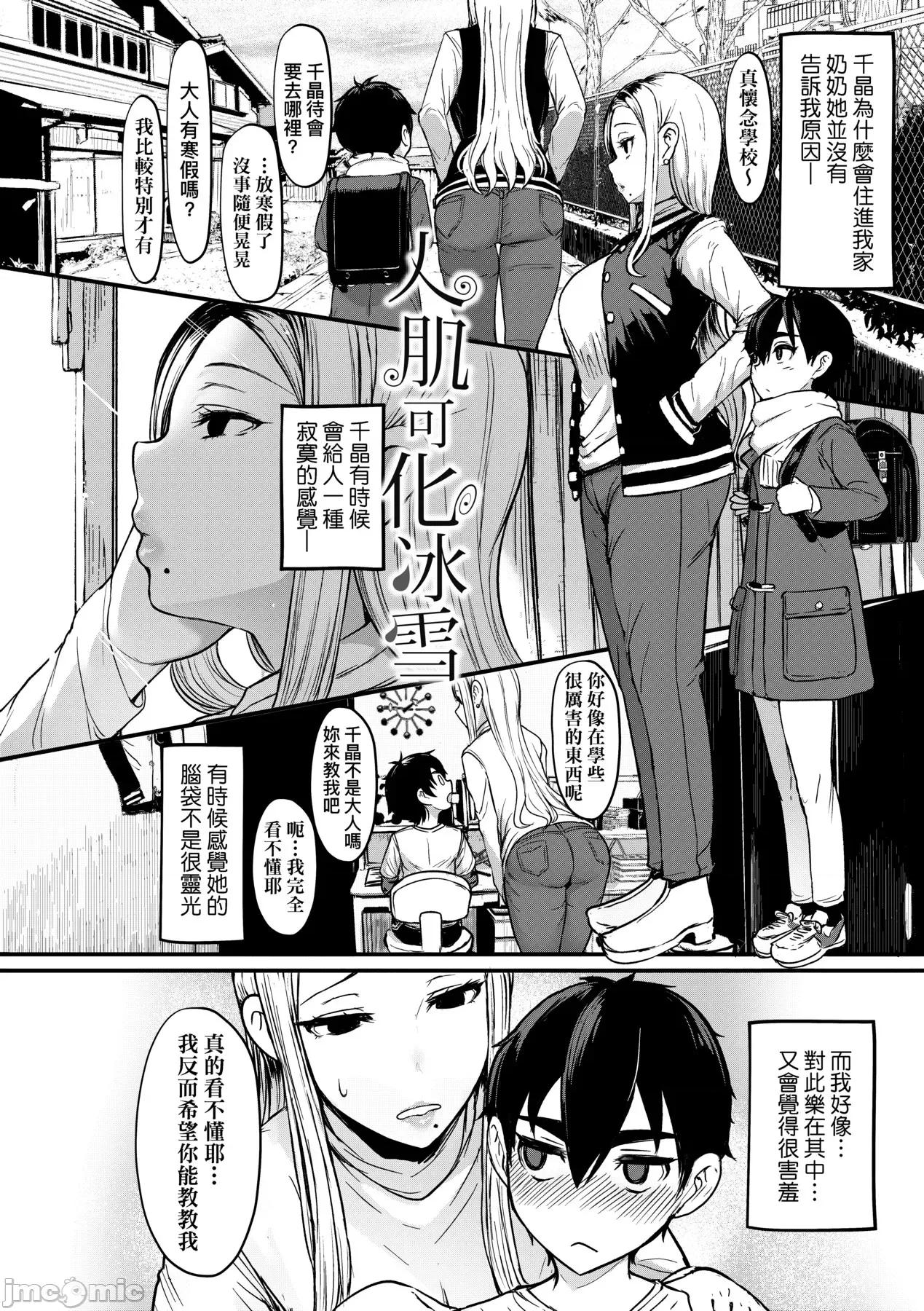 [DL版 [宫元一佐] いいけど、ナイショね。 [中国翻译] [无修正] [DL版 第269页