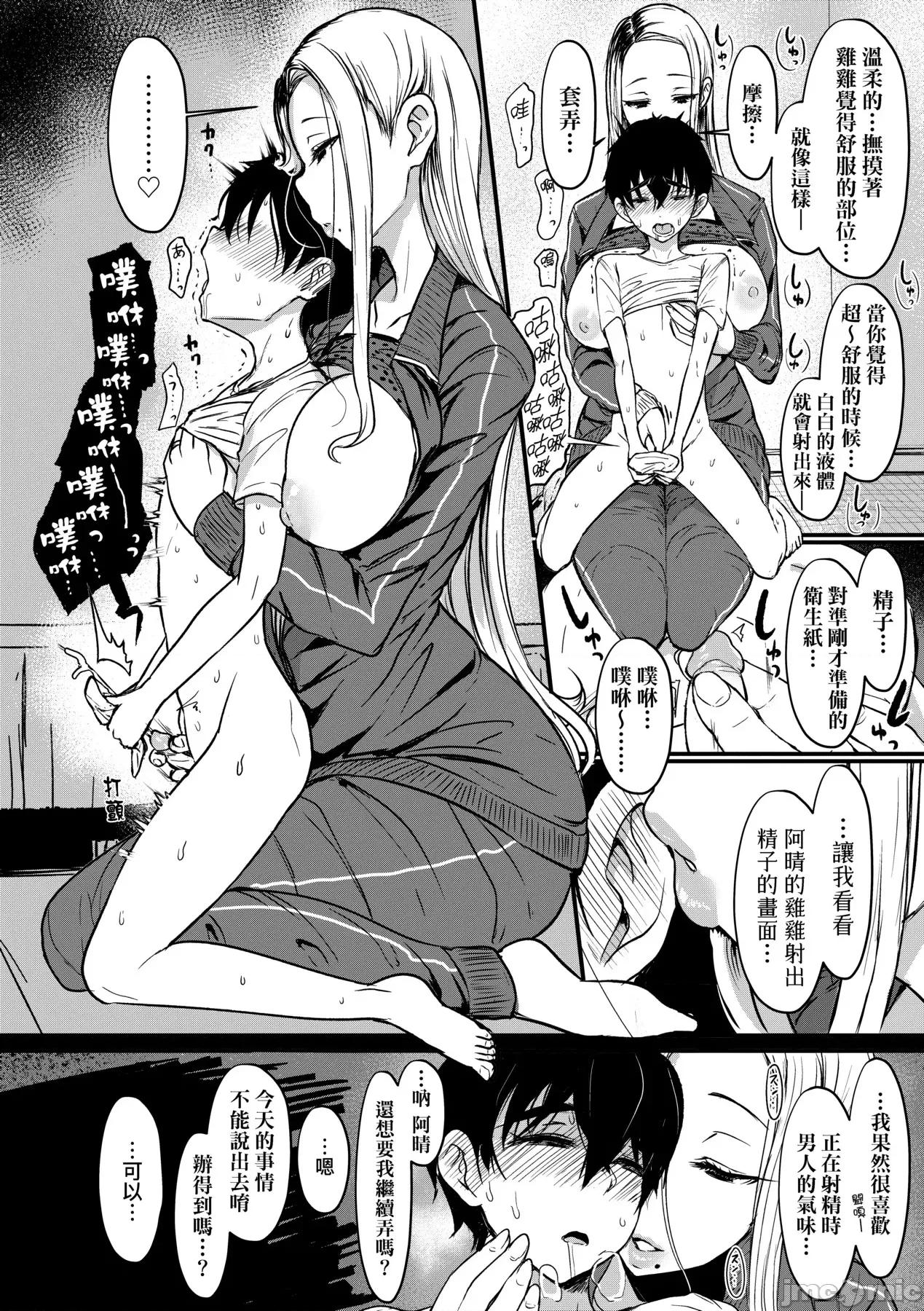 [DL版 [宫元一佐] いいけど、ナイショね。 [中国翻译] [无修正] [DL版 第275页