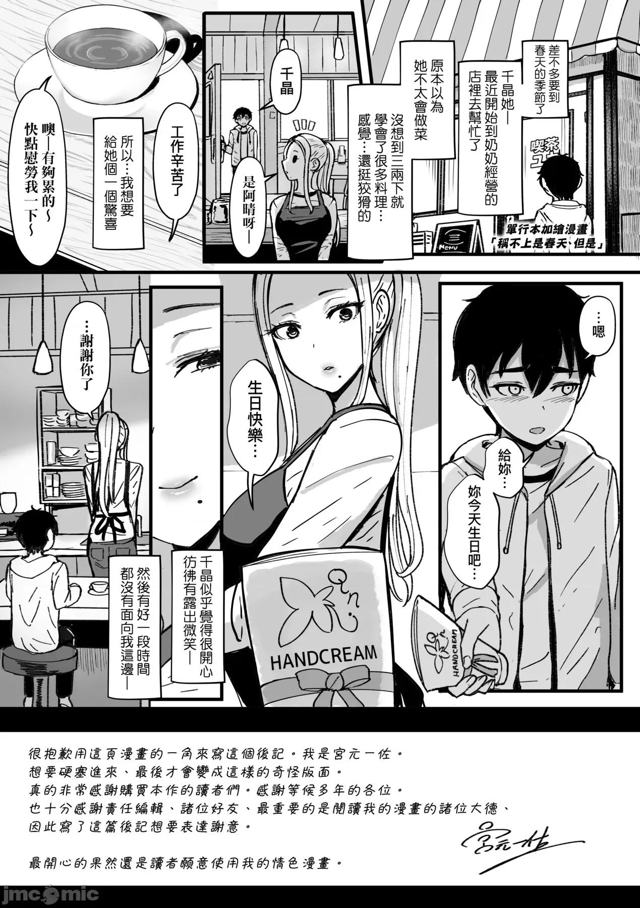 [DL版 [宫元一佐] いいけど、ナイショね。 [中国翻译] [无修正] [DL版 第292页