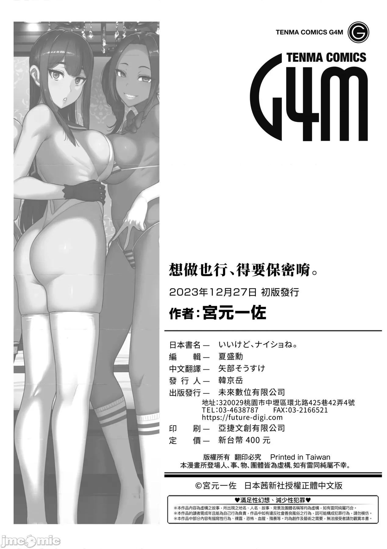 [DL版 [宫元一佐] いいけど、ナイショね。 [中国翻译] [无修正] [DL版 第293页