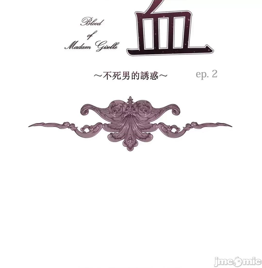 吉赛儿小姐的血 吉赛儿小姐的血 2 第4页