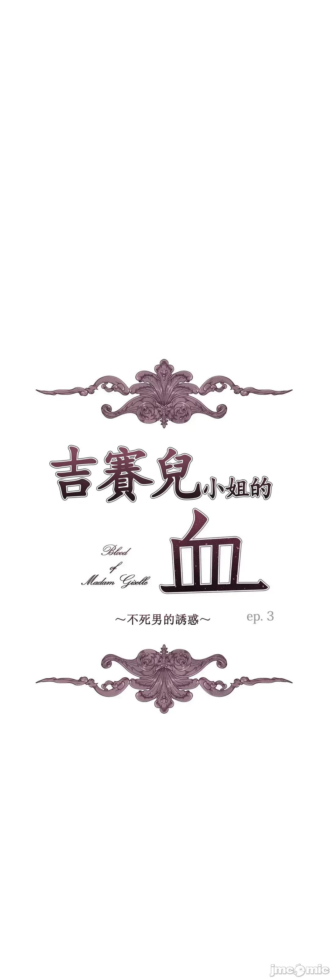 吉赛儿小姐的血 吉赛儿小姐的血 3 第1页