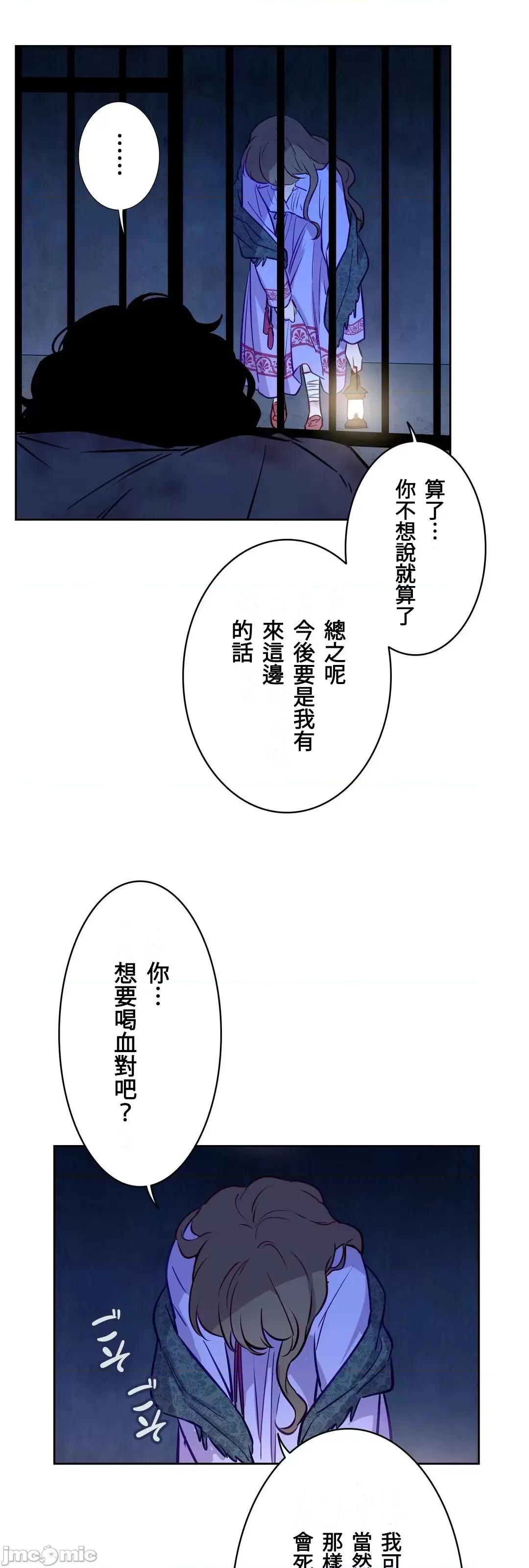吉赛儿小姐的血 吉赛儿小姐的血 3 第59页