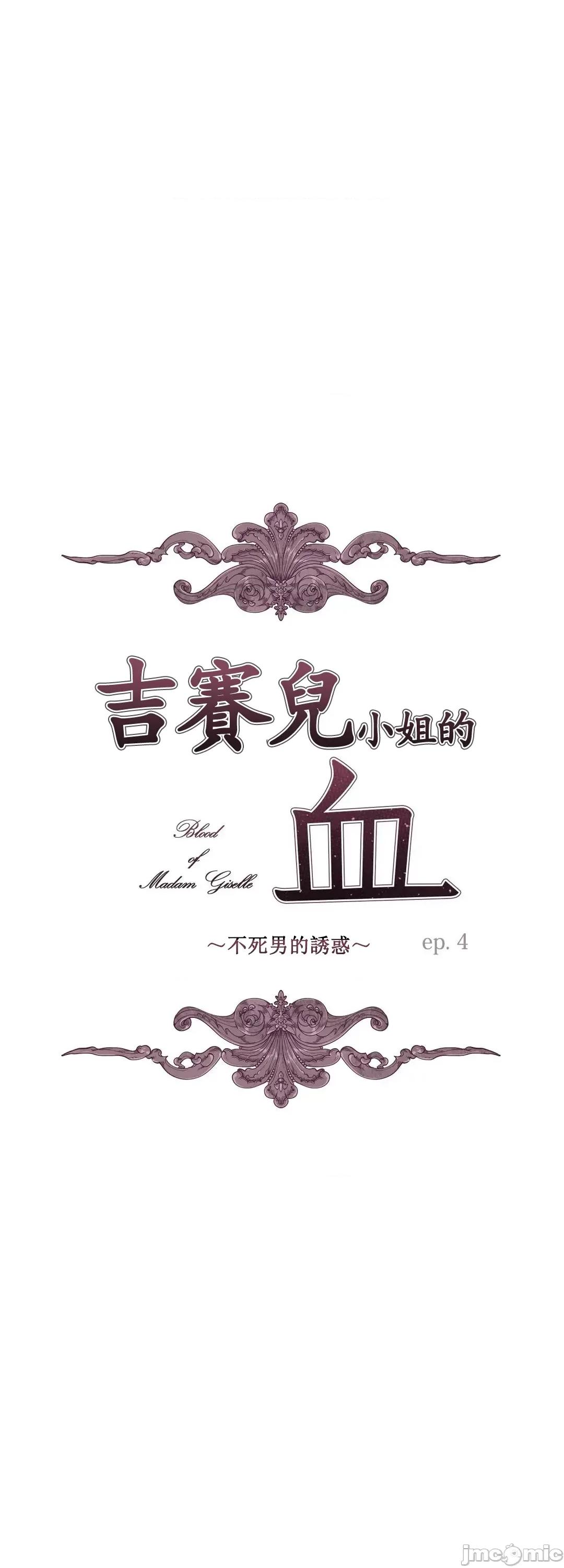 吉赛儿小姐的血 吉赛儿小姐的血 4 第4页