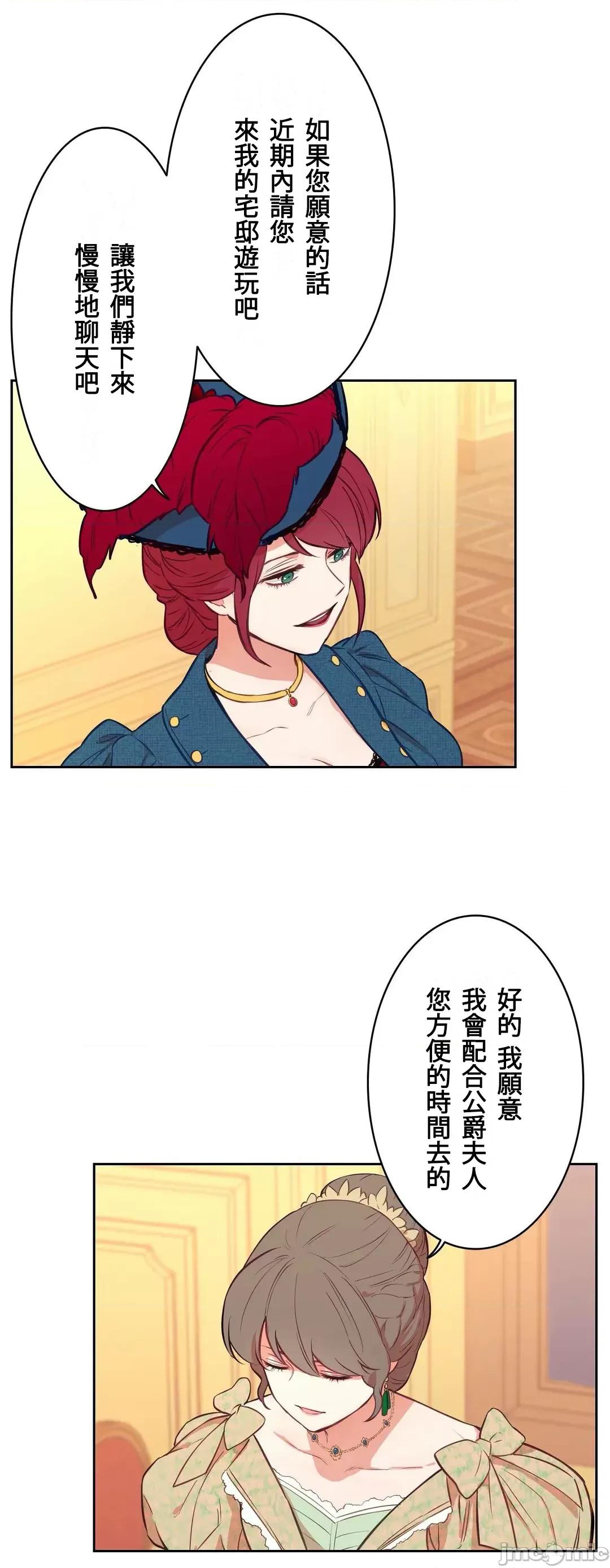 吉赛儿小姐的血 吉赛儿小姐的血 4 第28页