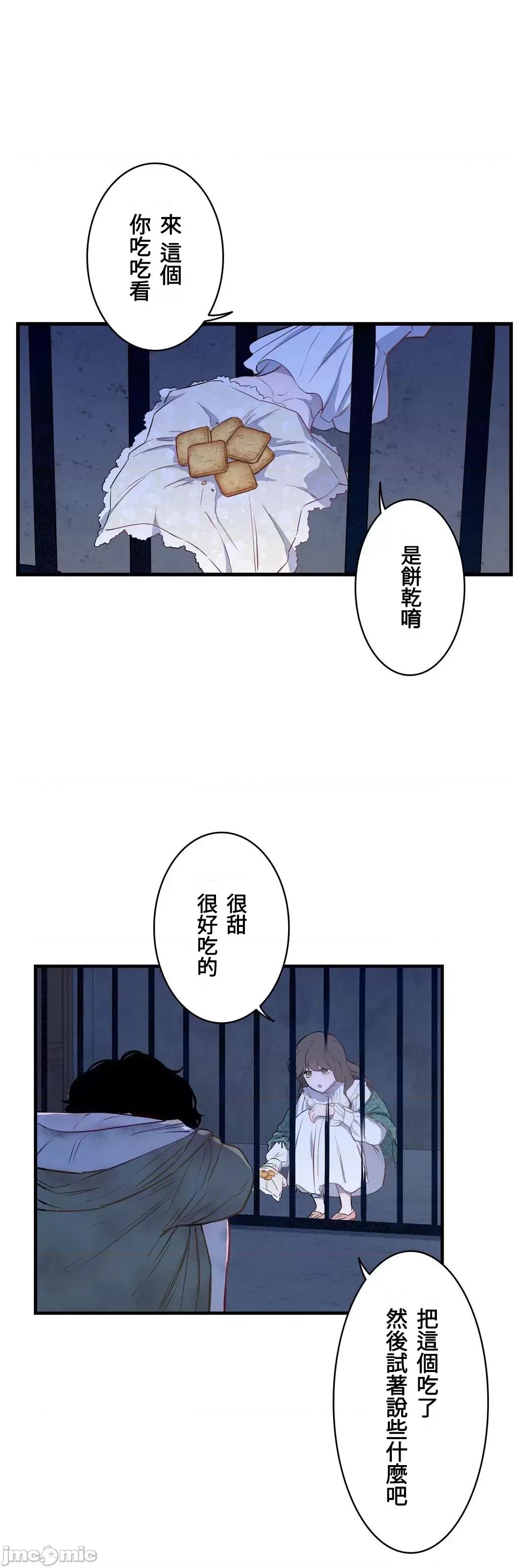 吉赛儿小姐的血 吉赛儿小姐的血 4 第36页