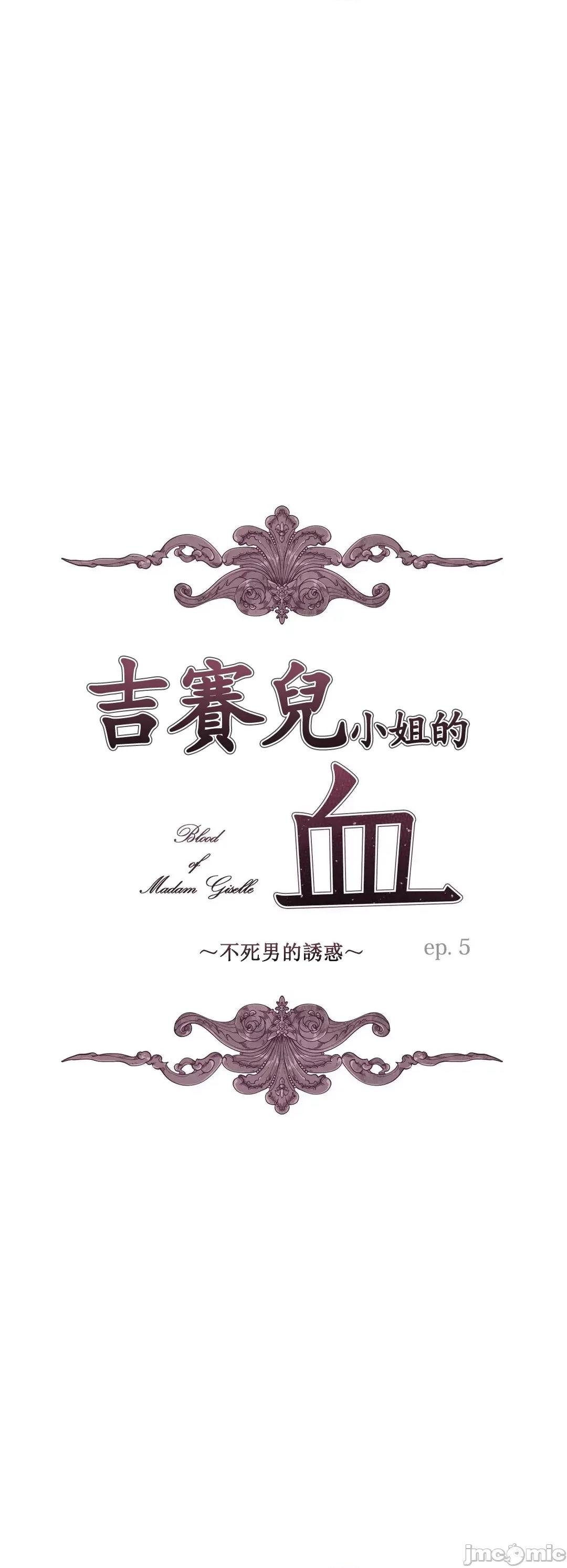 吉赛儿小姐的血 吉赛儿小姐的血 5 第16页