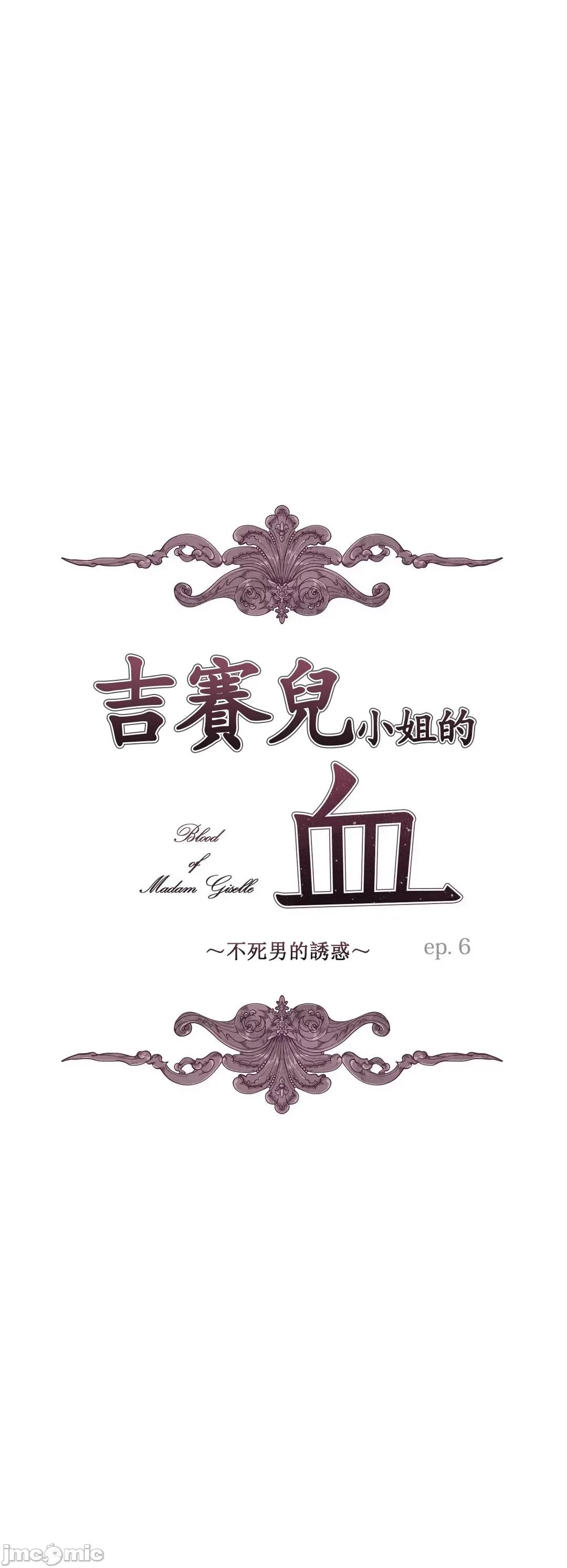 吉赛儿小姐的血 吉赛儿小姐的血 6 第1页