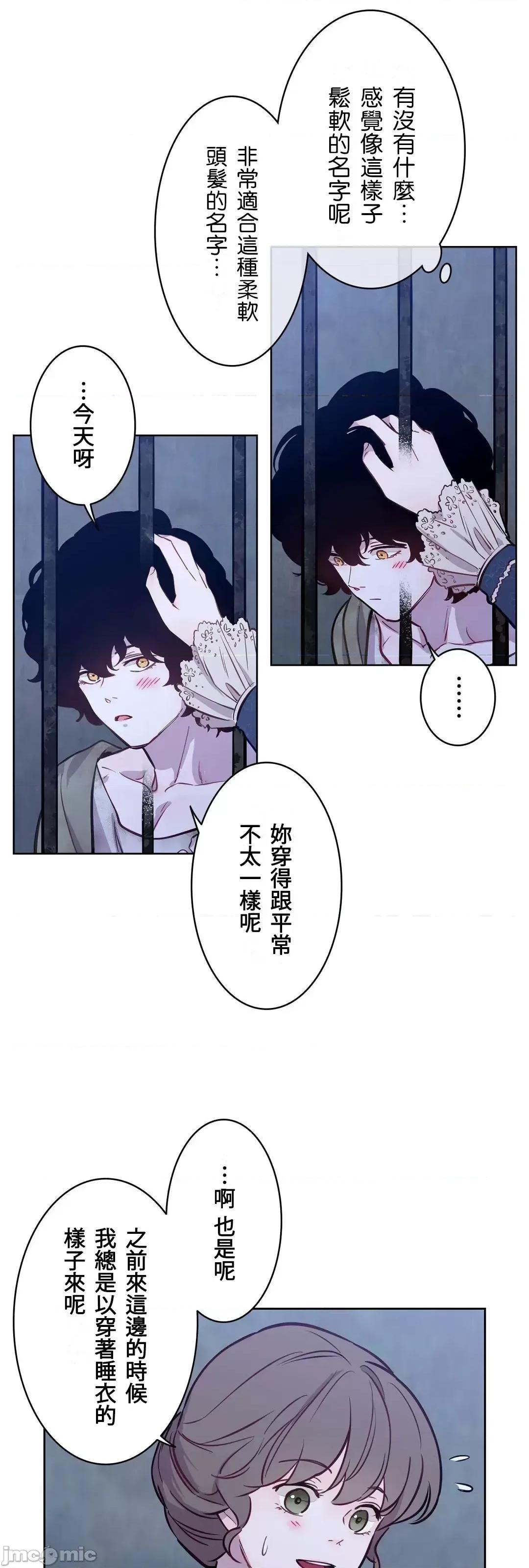 吉赛儿小姐的血 吉赛儿小姐的血 6 第20页