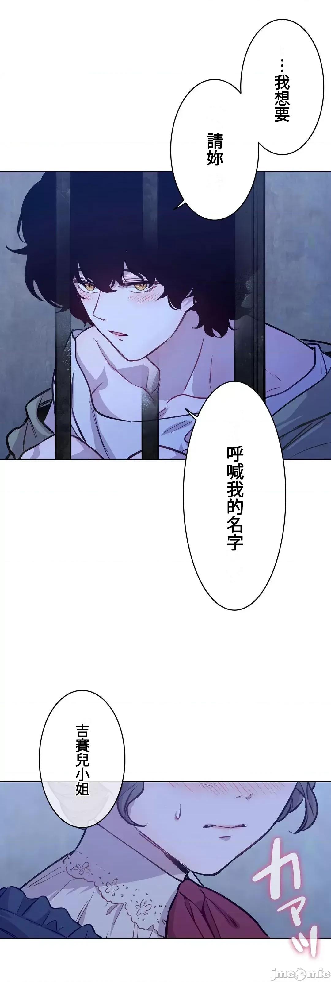 吉赛儿小姐的血 吉赛儿小姐的血 6 第35页