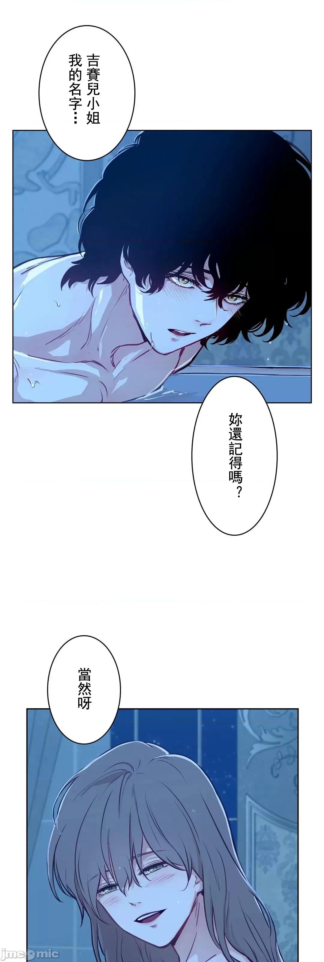 吉赛儿小姐的血 吉赛儿小姐的血 8 第13页