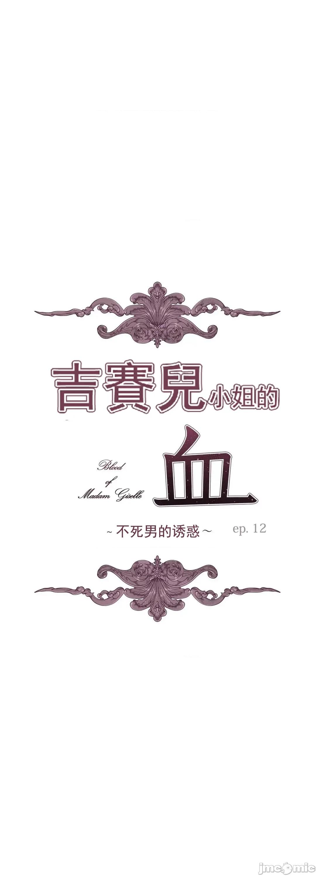 吉赛儿小姐的血 吉赛儿小姐的血 12 第5页