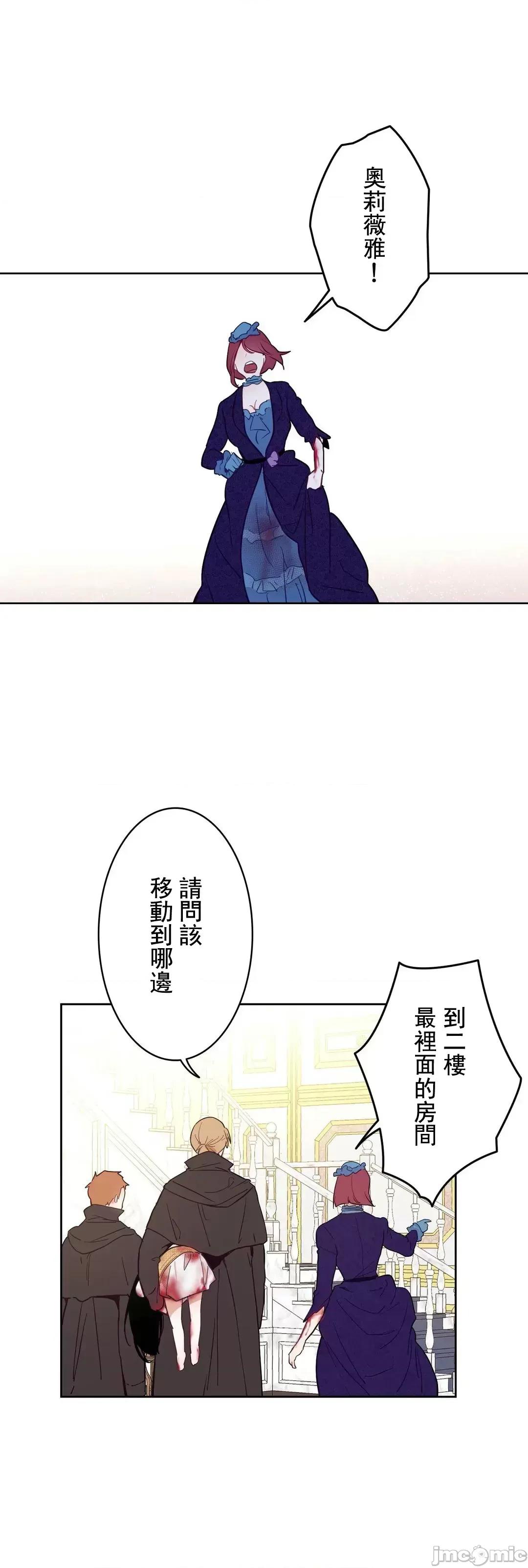 吉赛儿小姐的血 吉赛儿小姐的血 12 第11页