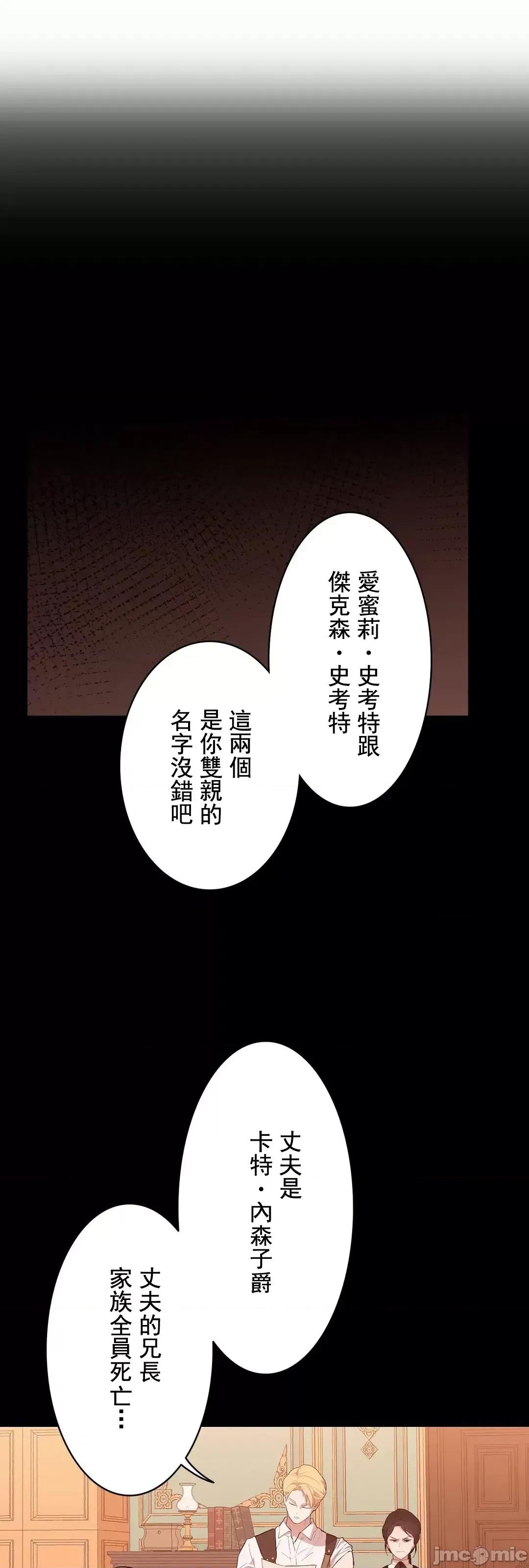 吉赛儿小姐的血 吉赛儿小姐的血 12 第47页