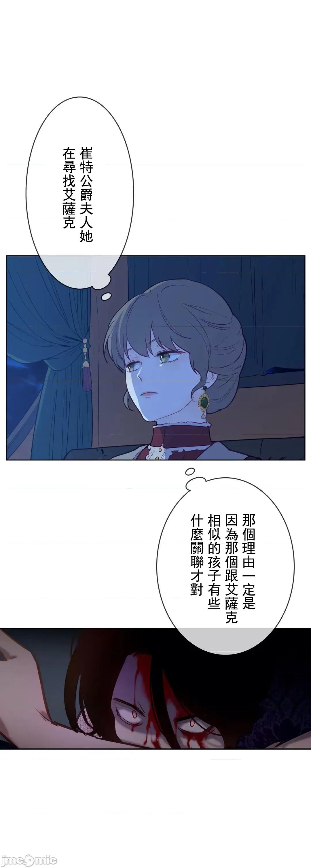 吉赛儿小姐的血 吉赛儿小姐的血 12 第59页