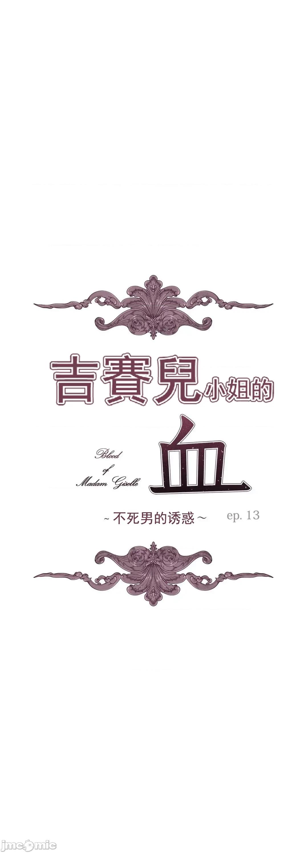 吉赛儿小姐的血 吉赛儿小姐的血 13 第2页