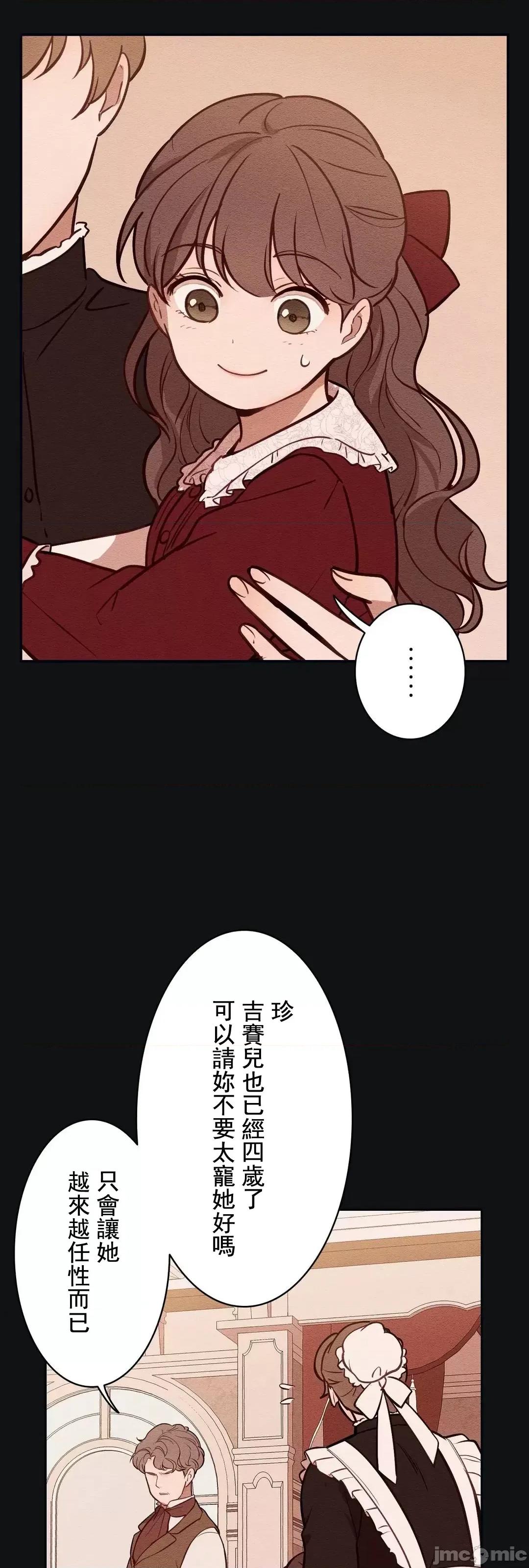 吉赛儿小姐的血 吉赛儿小姐的血 13 第11页