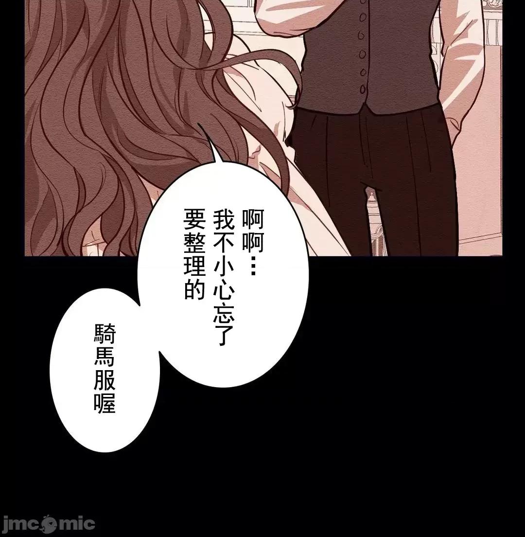 吉赛儿小姐的血 吉赛儿小姐的血 13 第21页