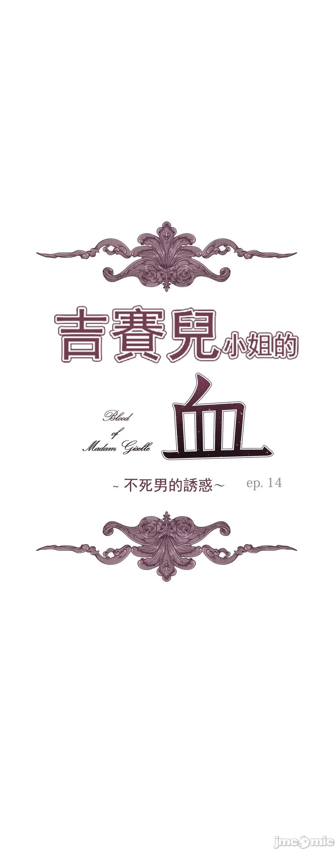 吉赛儿小姐的血 吉赛儿小姐的血 14 第21页