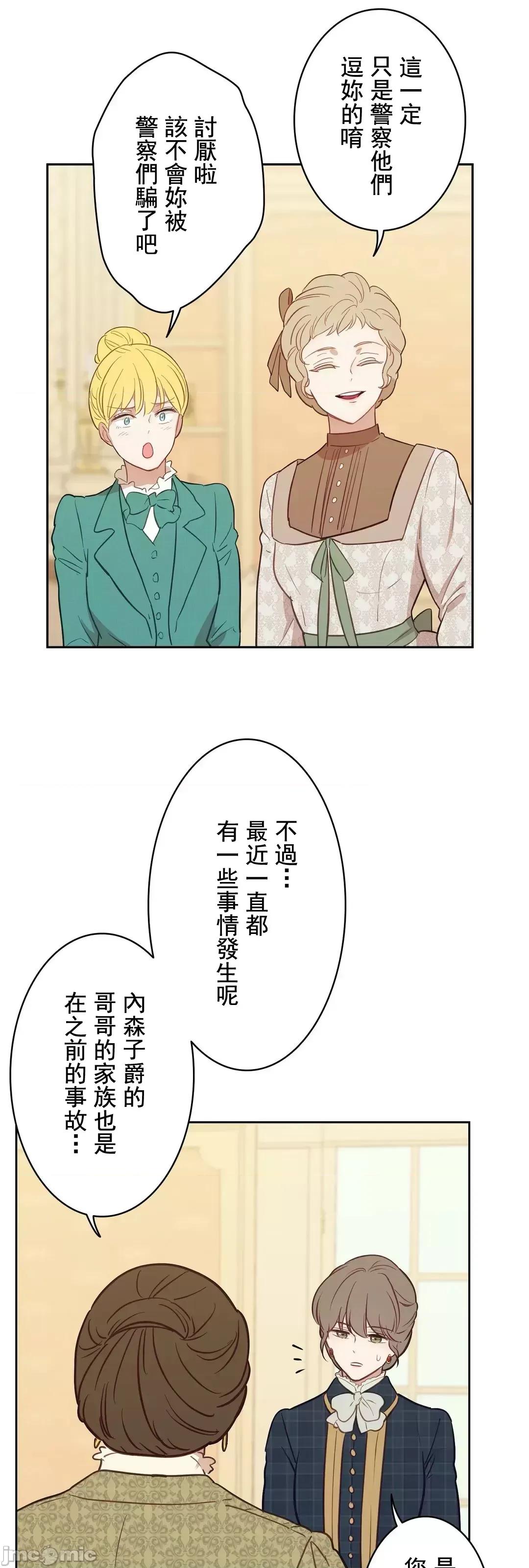 吉赛儿小姐的血 吉赛儿小姐的血 14 第66页