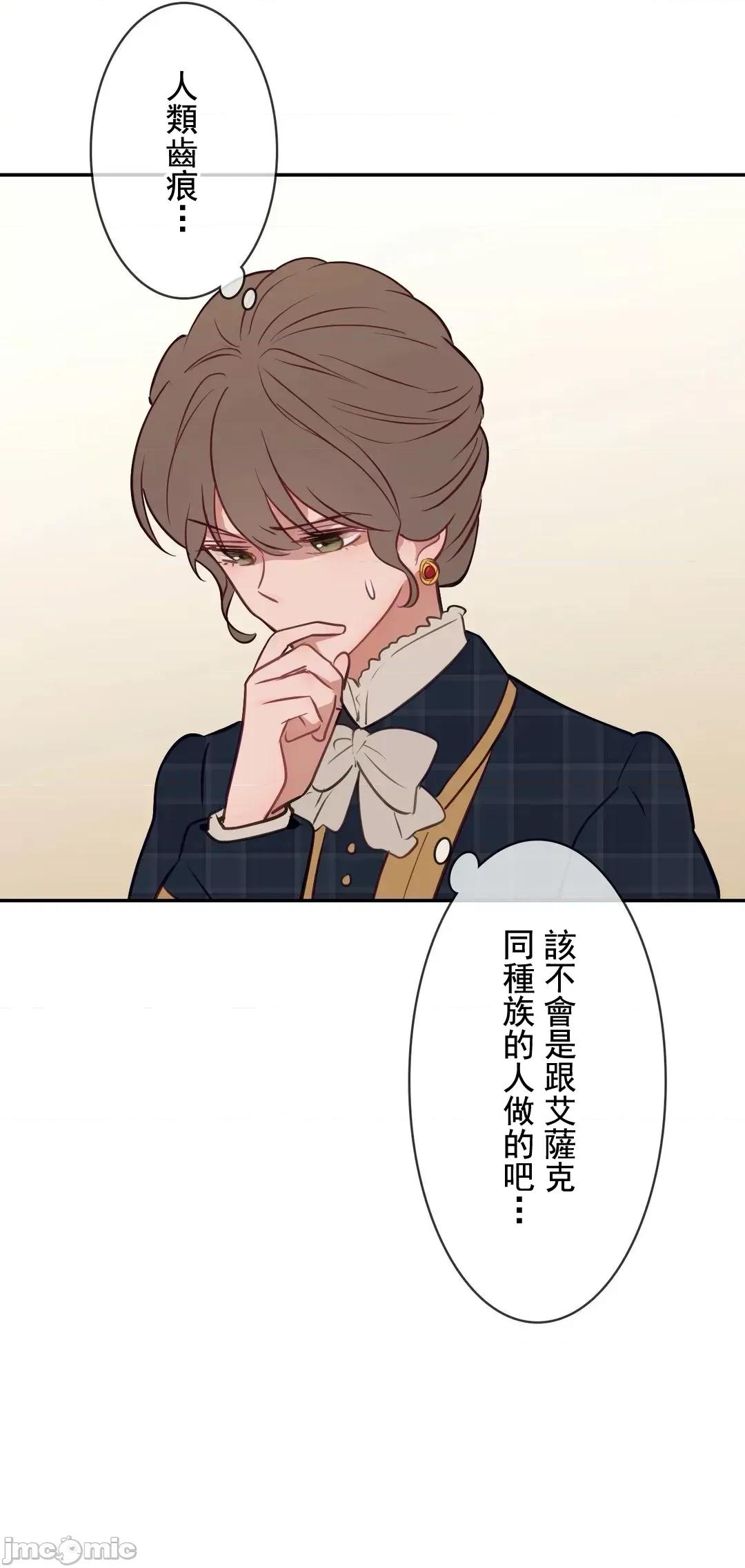 吉赛儿小姐的血 吉赛儿小姐的血 14 第68页