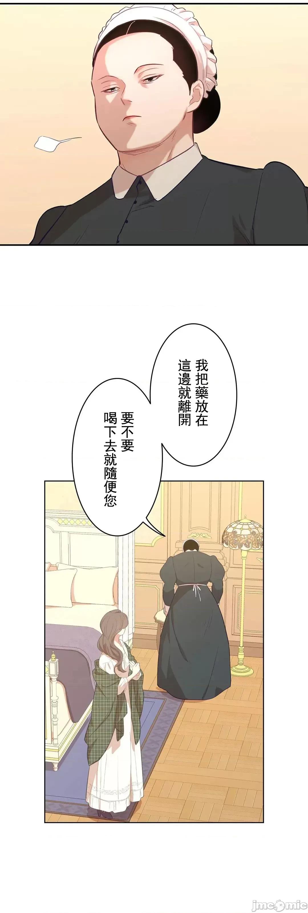 吉赛儿小姐的血 吉赛儿小姐的血 15 第24页
