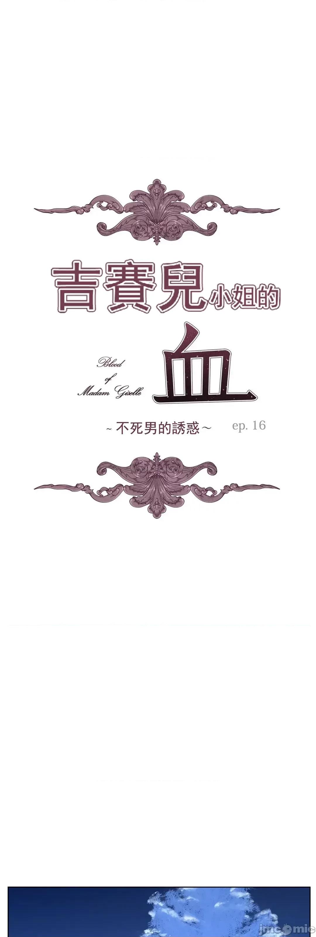 吉赛儿小姐的血 吉赛儿小姐的血 16 第5页