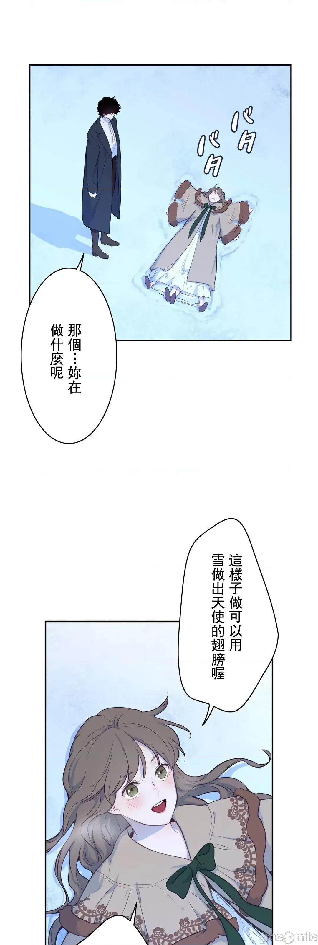 吉赛儿小姐的血 吉赛儿小姐的血 16 第11页