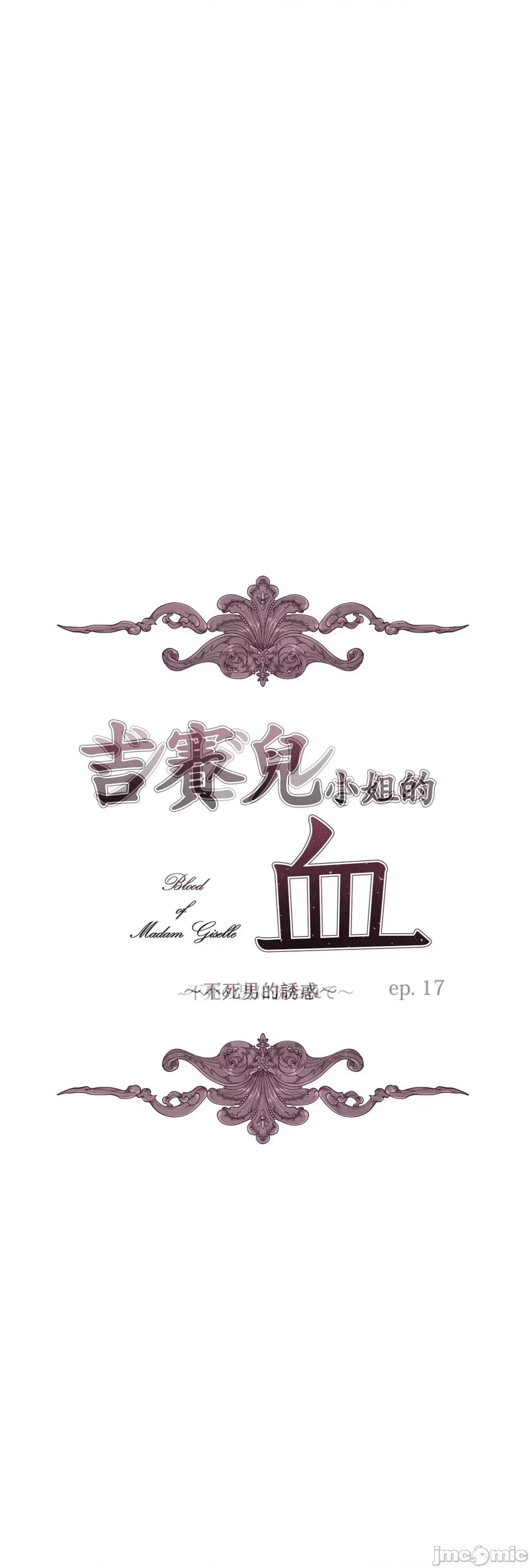 吉赛儿小姐的血 吉赛儿小姐的血 17 第1页